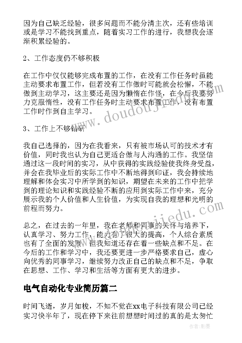 2023年电气自动化专业简历(大全7篇)