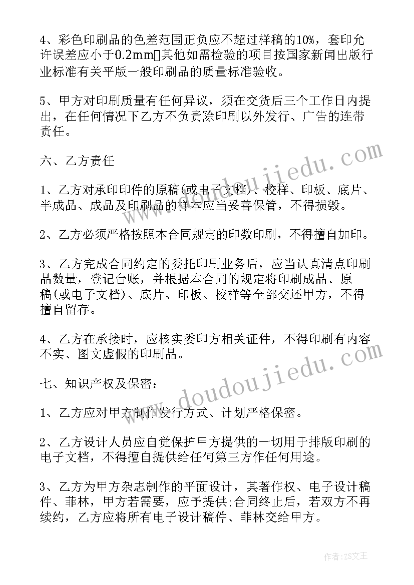 2023年短版数码印刷系统采购合同(优质5篇)