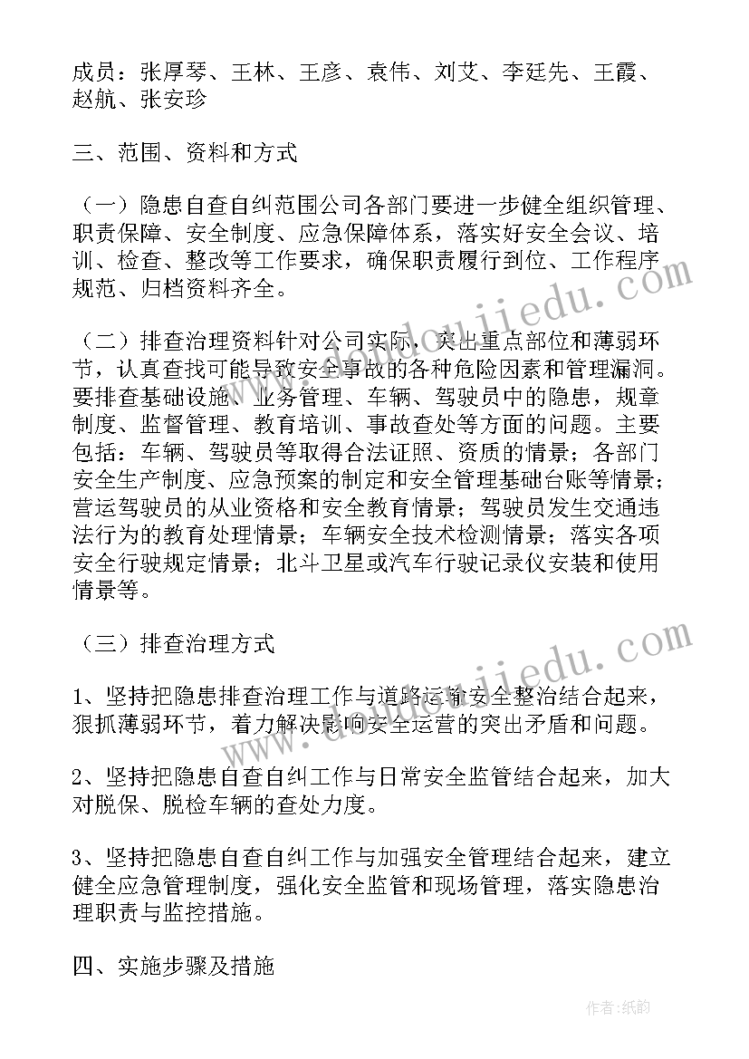 重大隐患隐患排查方案(通用5篇)