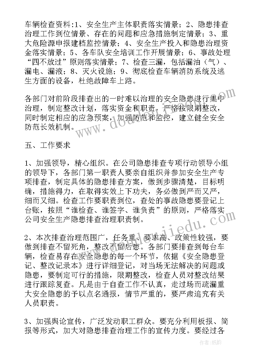 重大隐患隐患排查方案(通用5篇)