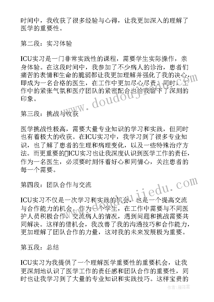 最新毕业实习心得 毕业实习心得体会及收获(通用6篇)