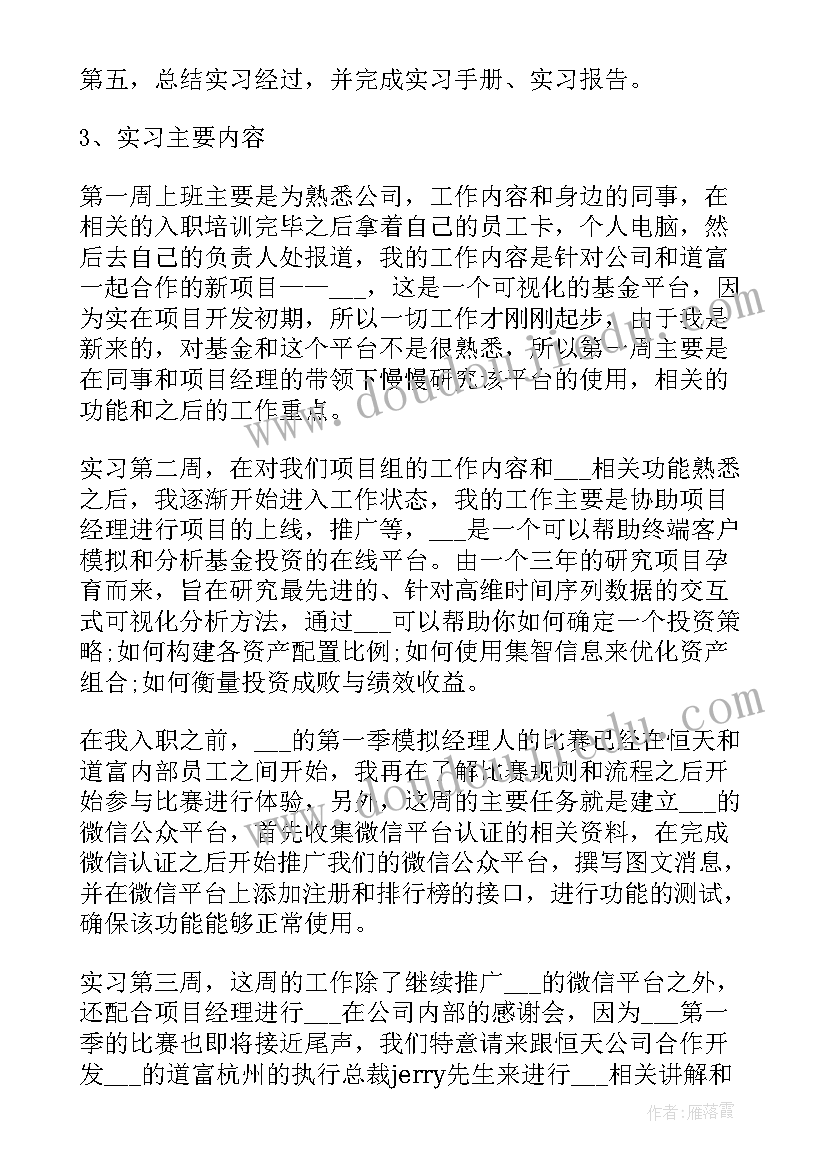 最新毕业实习心得 毕业实习心得体会及收获(通用6篇)