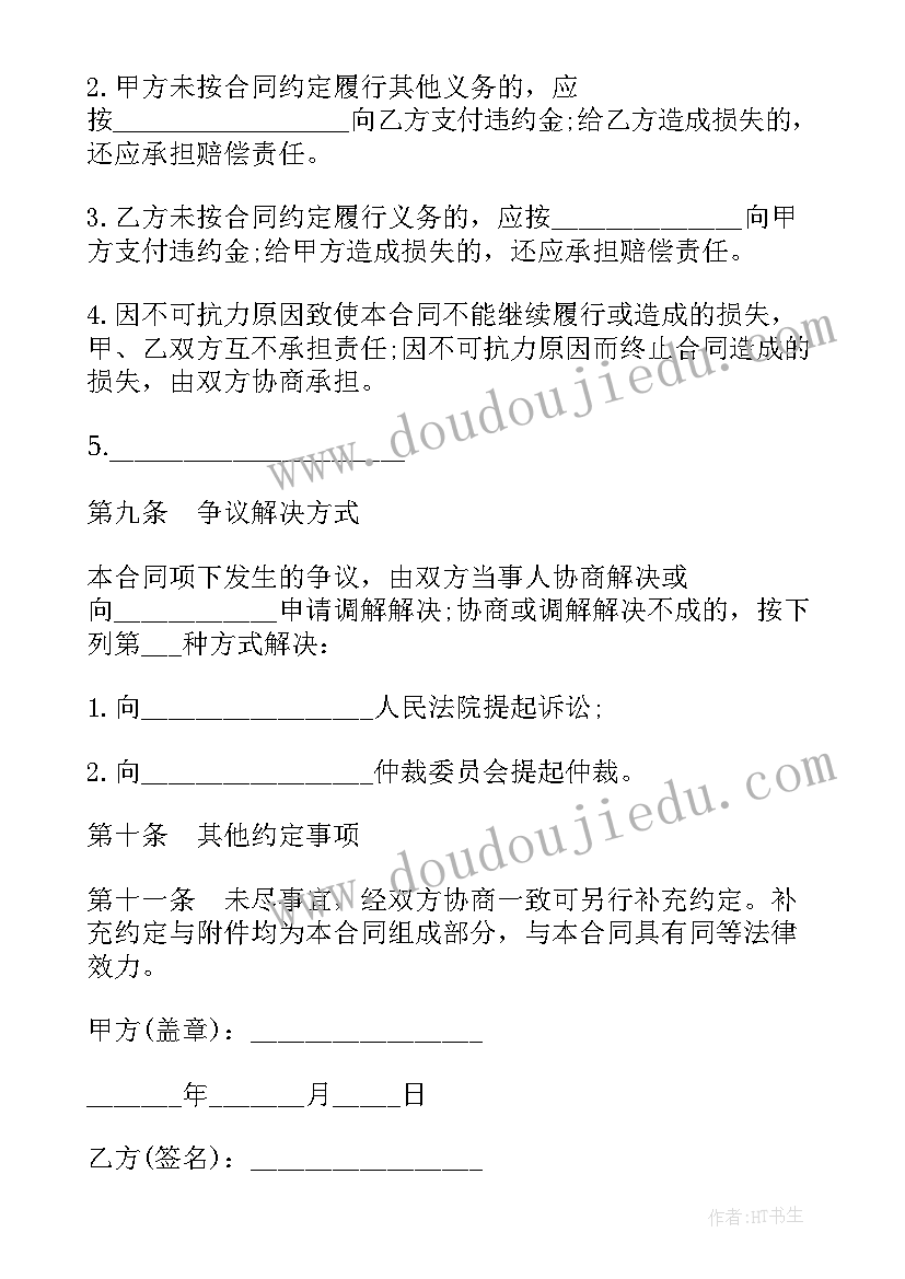 最新混凝土外加剂采购与招标 北京市混凝土外加剂采购合同(优质5篇)