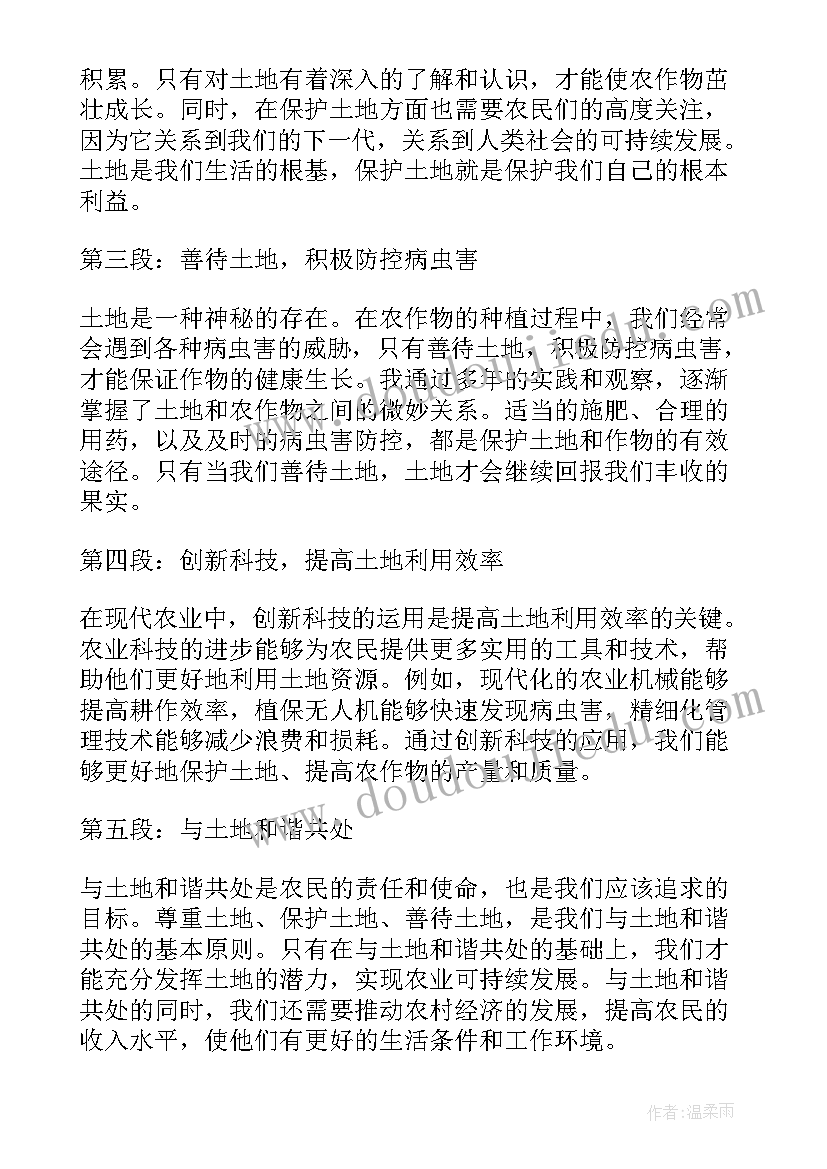 最新土地行政处罚听证申请书(汇总7篇)