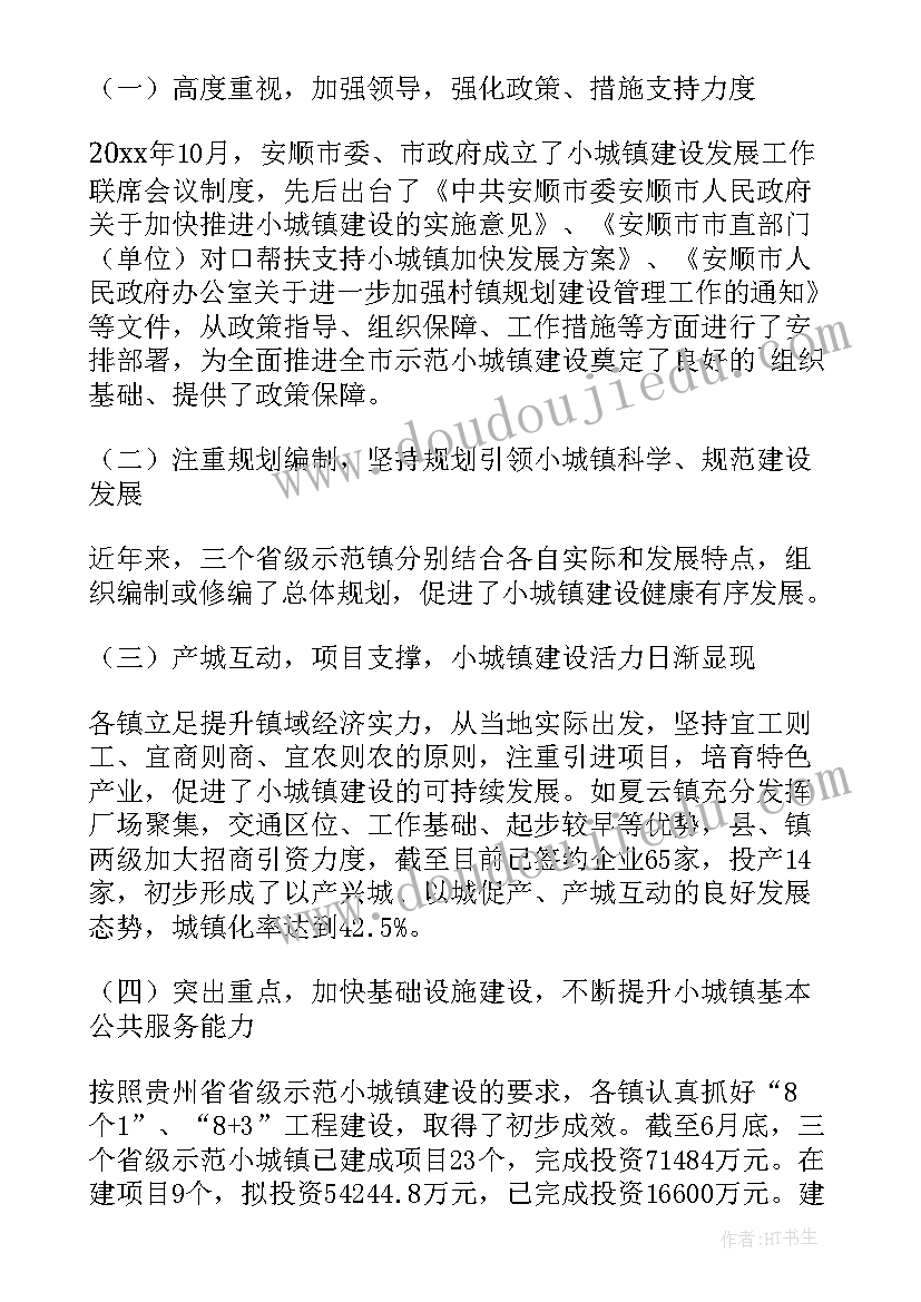 最新示范小城镇建设调研报告 市示范小城镇建设调研报告(模板5篇)