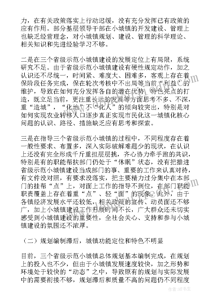 最新示范小城镇建设调研报告 市示范小城镇建设调研报告(模板5篇)