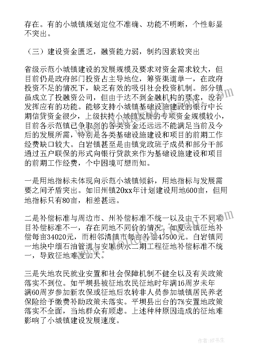 最新示范小城镇建设调研报告 市示范小城镇建设调研报告(模板5篇)