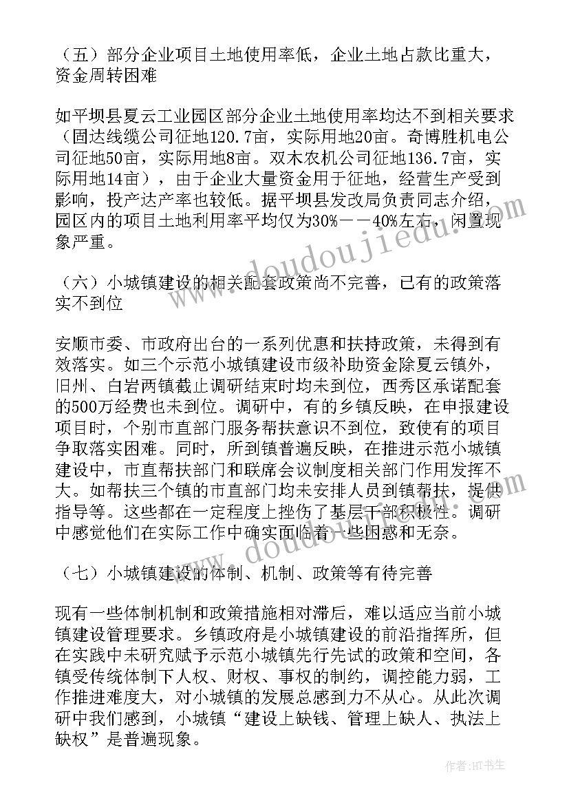 最新示范小城镇建设调研报告 市示范小城镇建设调研报告(模板5篇)