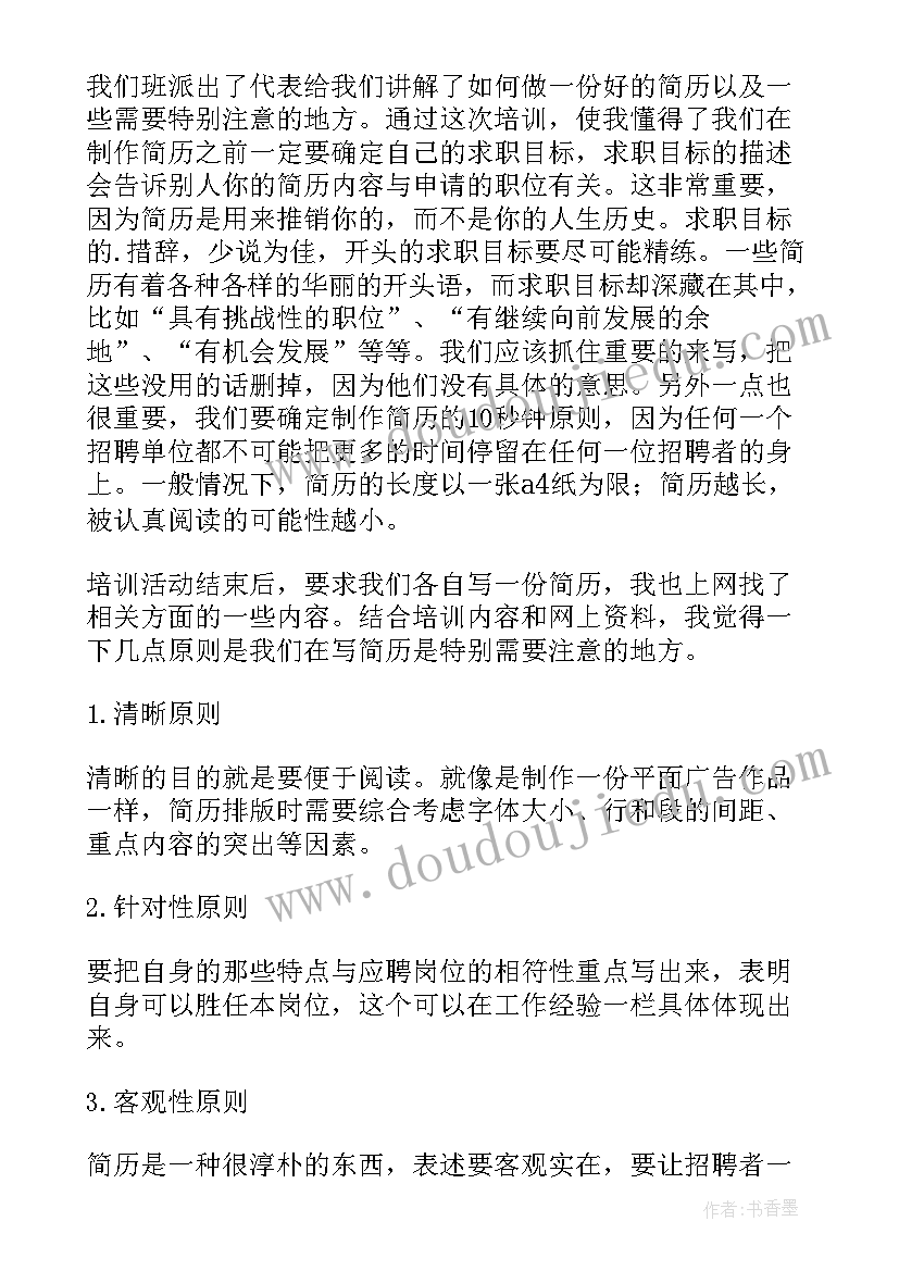 简历制作过程心得体会 如何制作简历心得体会(优质5篇)