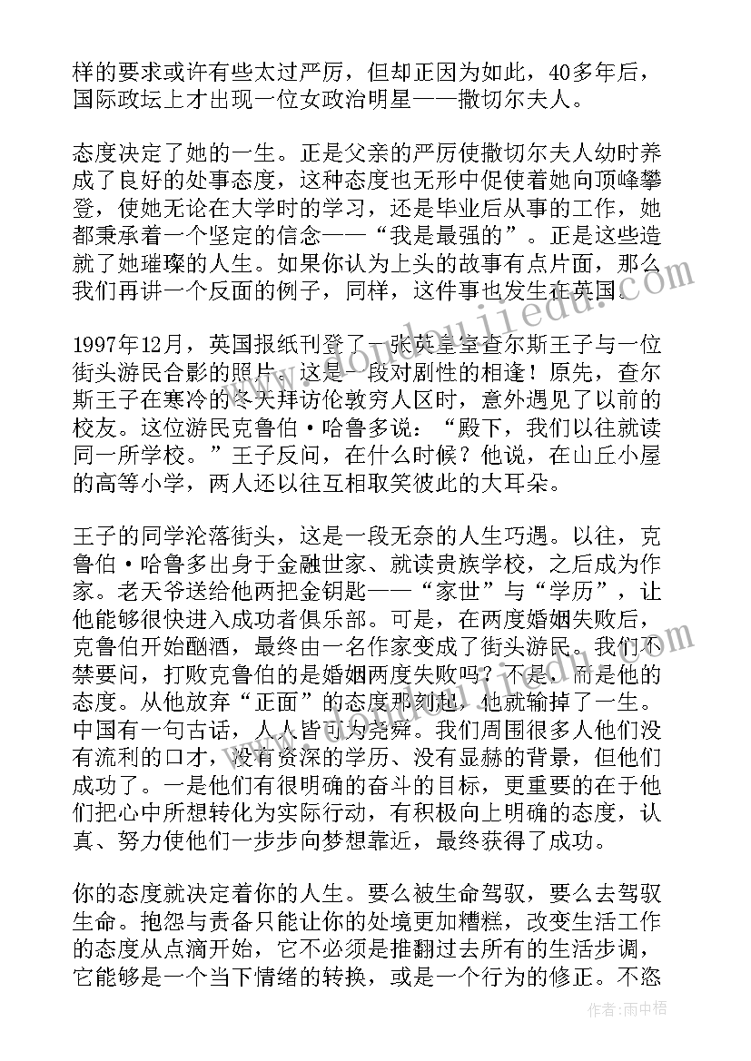 2023年态度决定一切演讲稿(模板9篇)