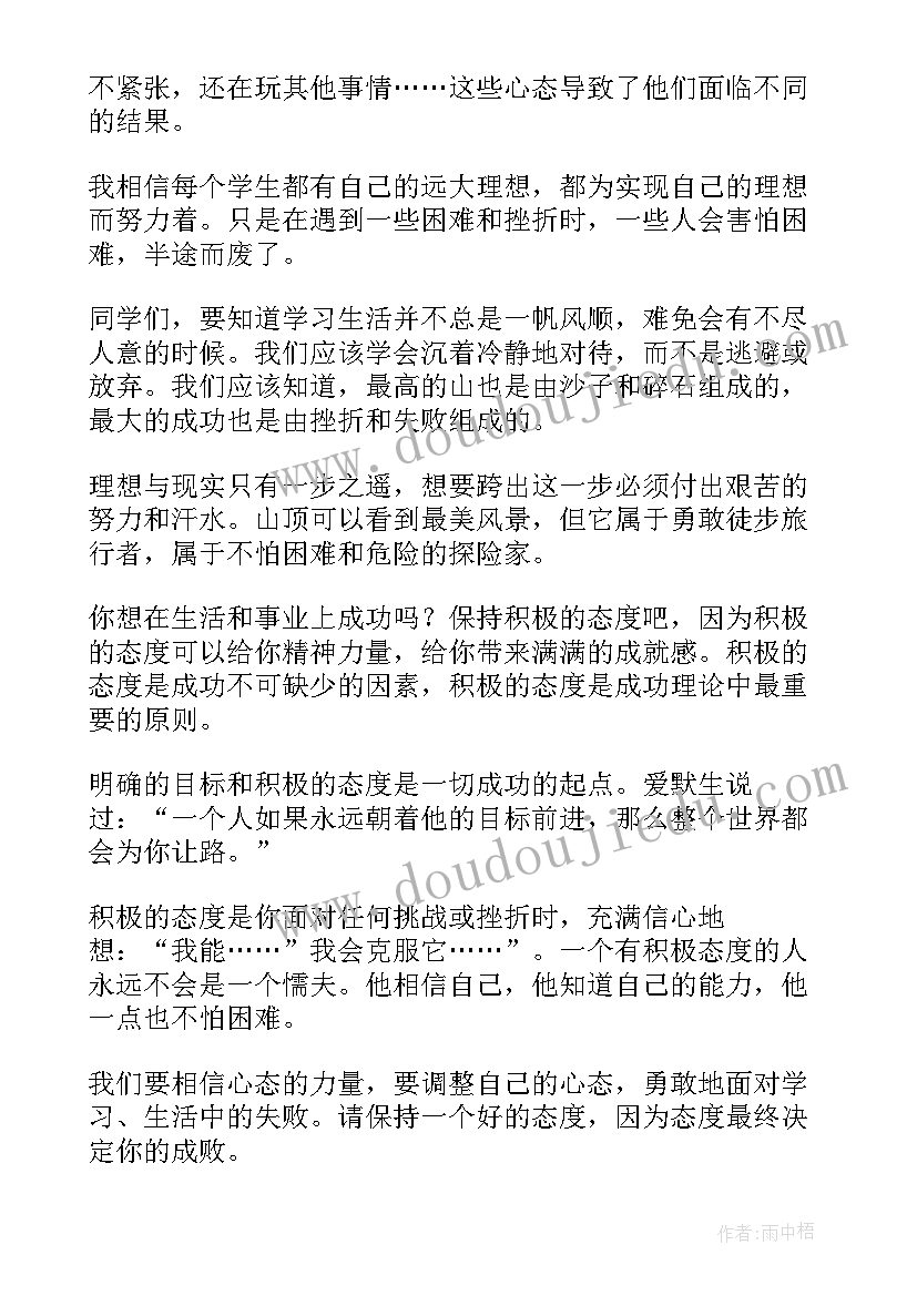 2023年态度决定一切演讲稿(模板9篇)