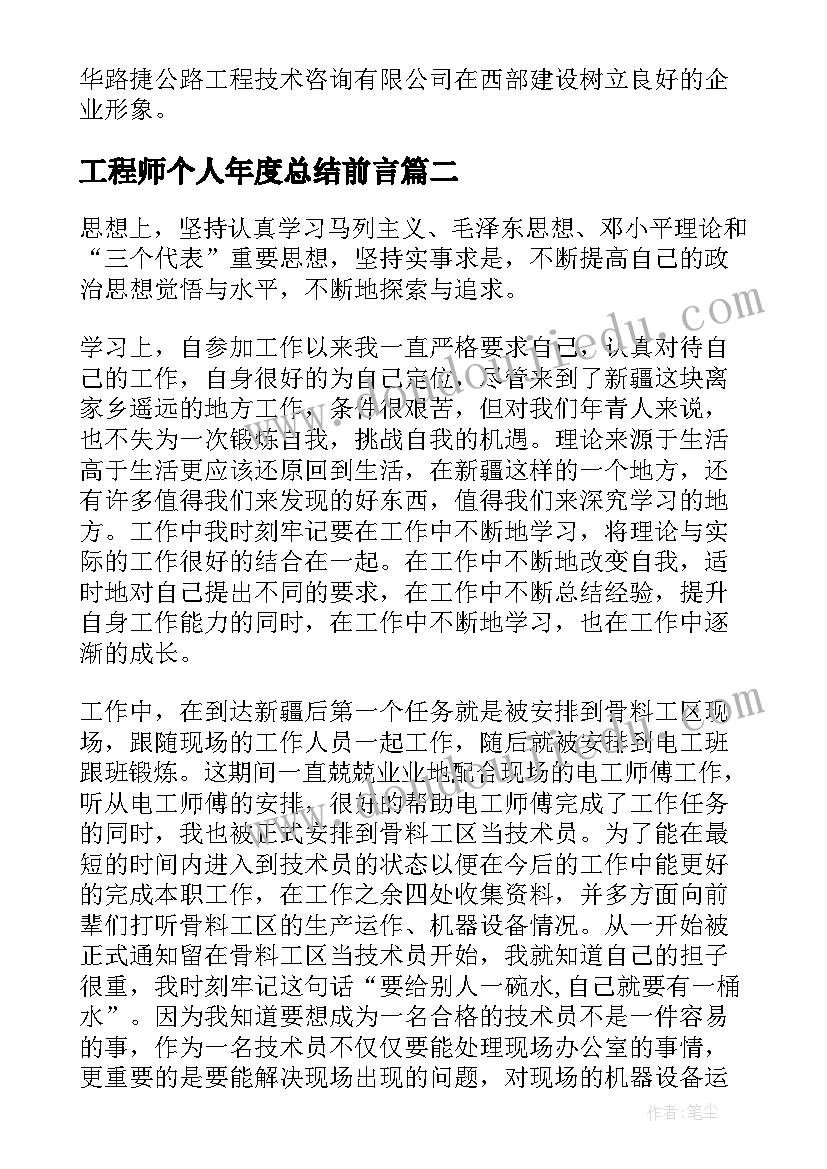 工程师个人年度总结前言 工程师年度个人总结(模板5篇)