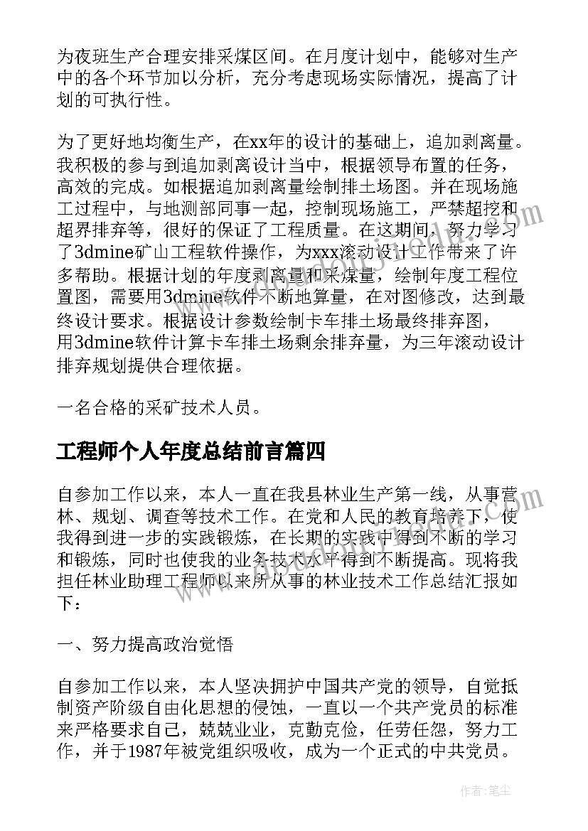 工程师个人年度总结前言 工程师年度个人总结(模板5篇)