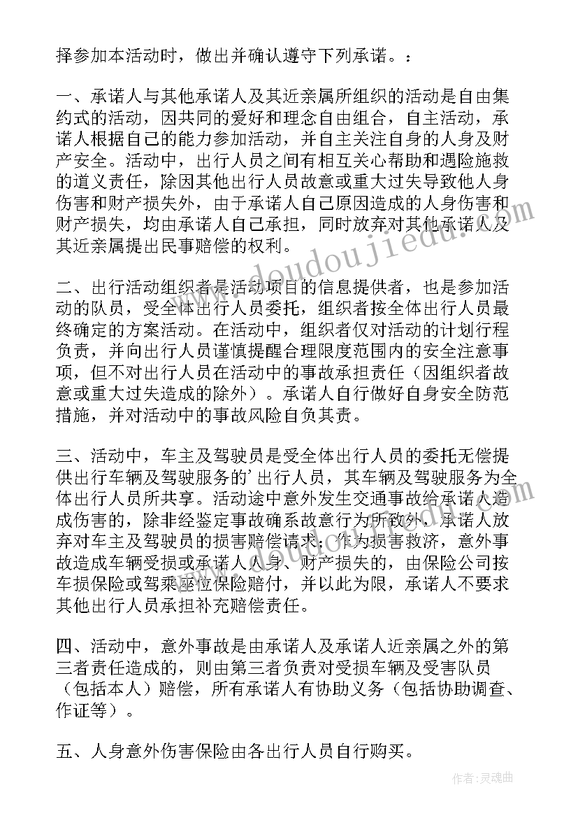 学生安全出行承诺书(汇总5篇)