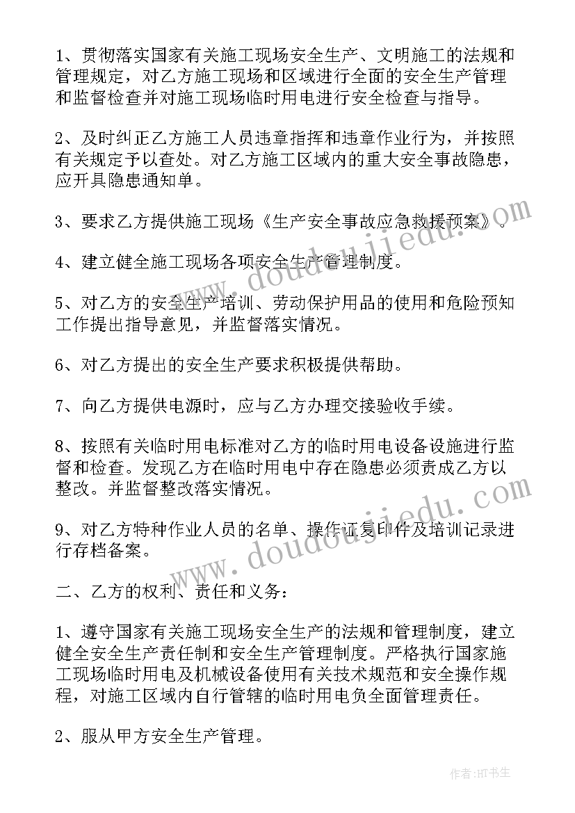 安全协议的法律规定 安全合同协议书(汇总6篇)