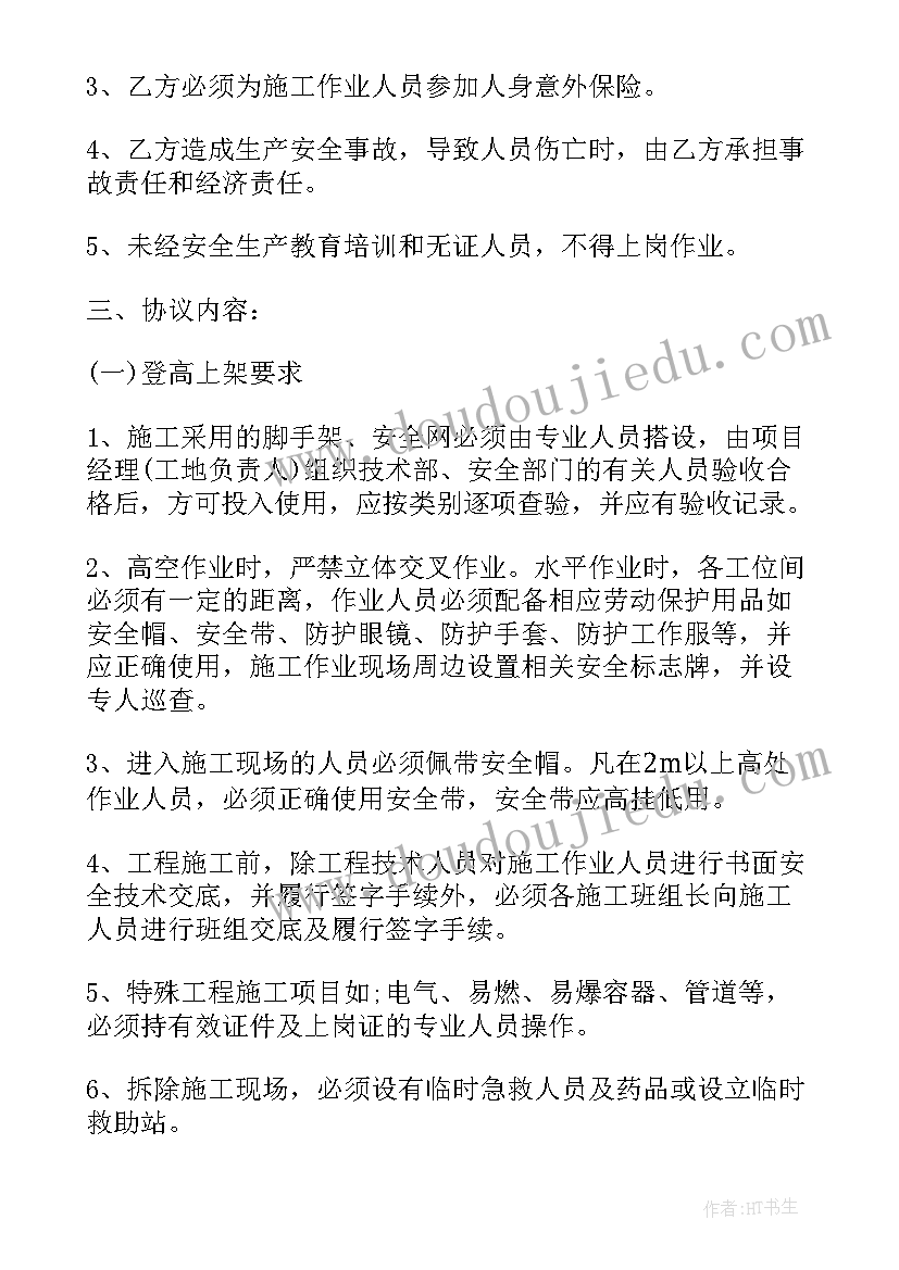 安全协议的法律规定 安全合同协议书(汇总6篇)