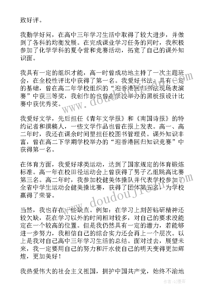 2023年高中生自我鉴定简述(大全5篇)