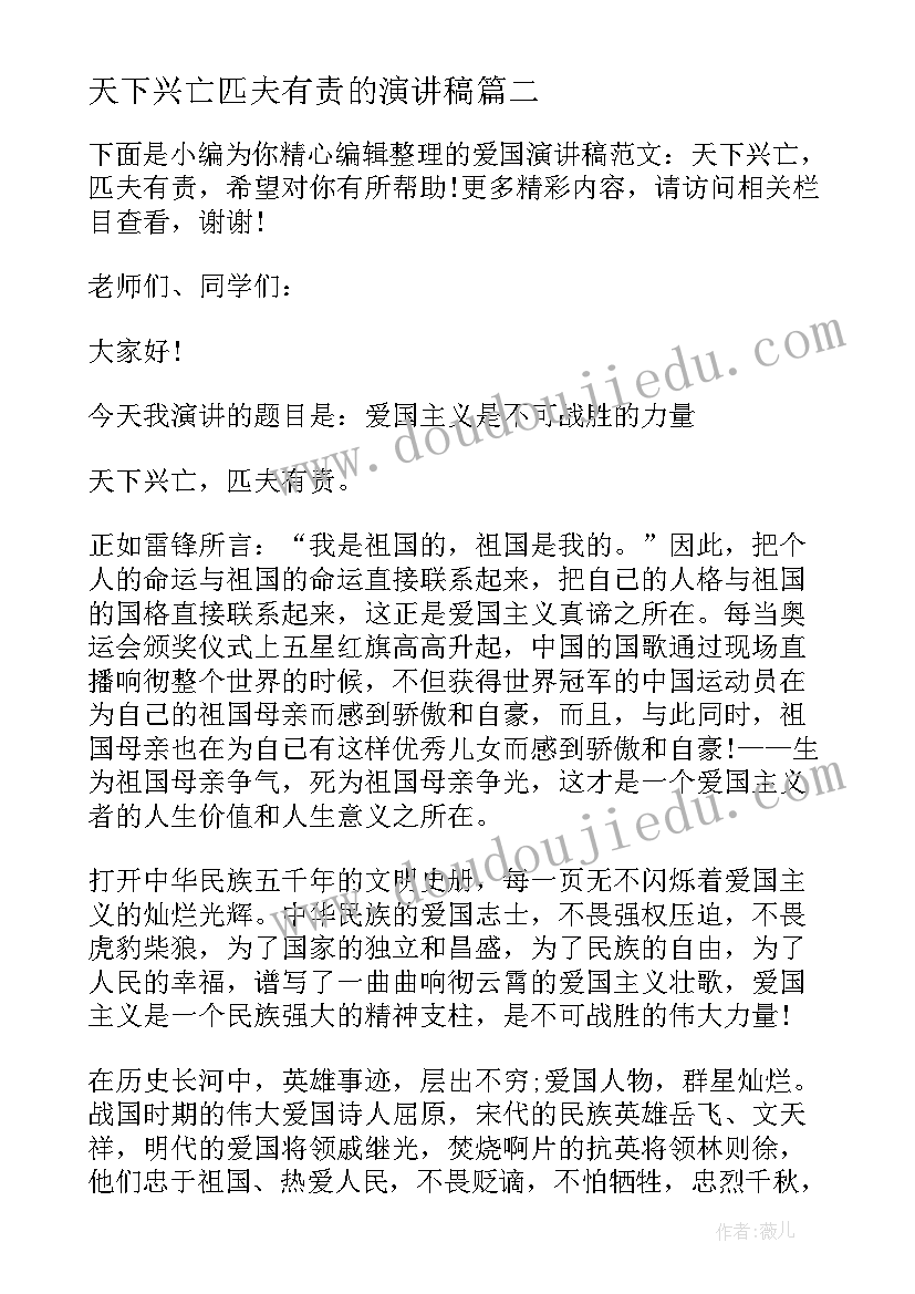 最新天下兴亡匹夫有责的演讲稿(优秀5篇)