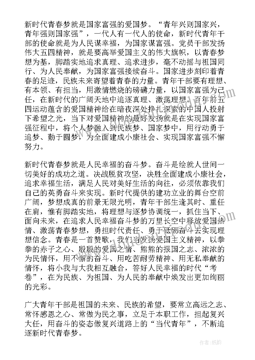 最新中国青年五四奖章获得者事迹分享会心得体会(优秀6篇)