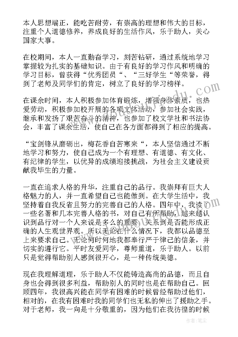 2023年大学生自我鉴定集体活动(精选8篇)