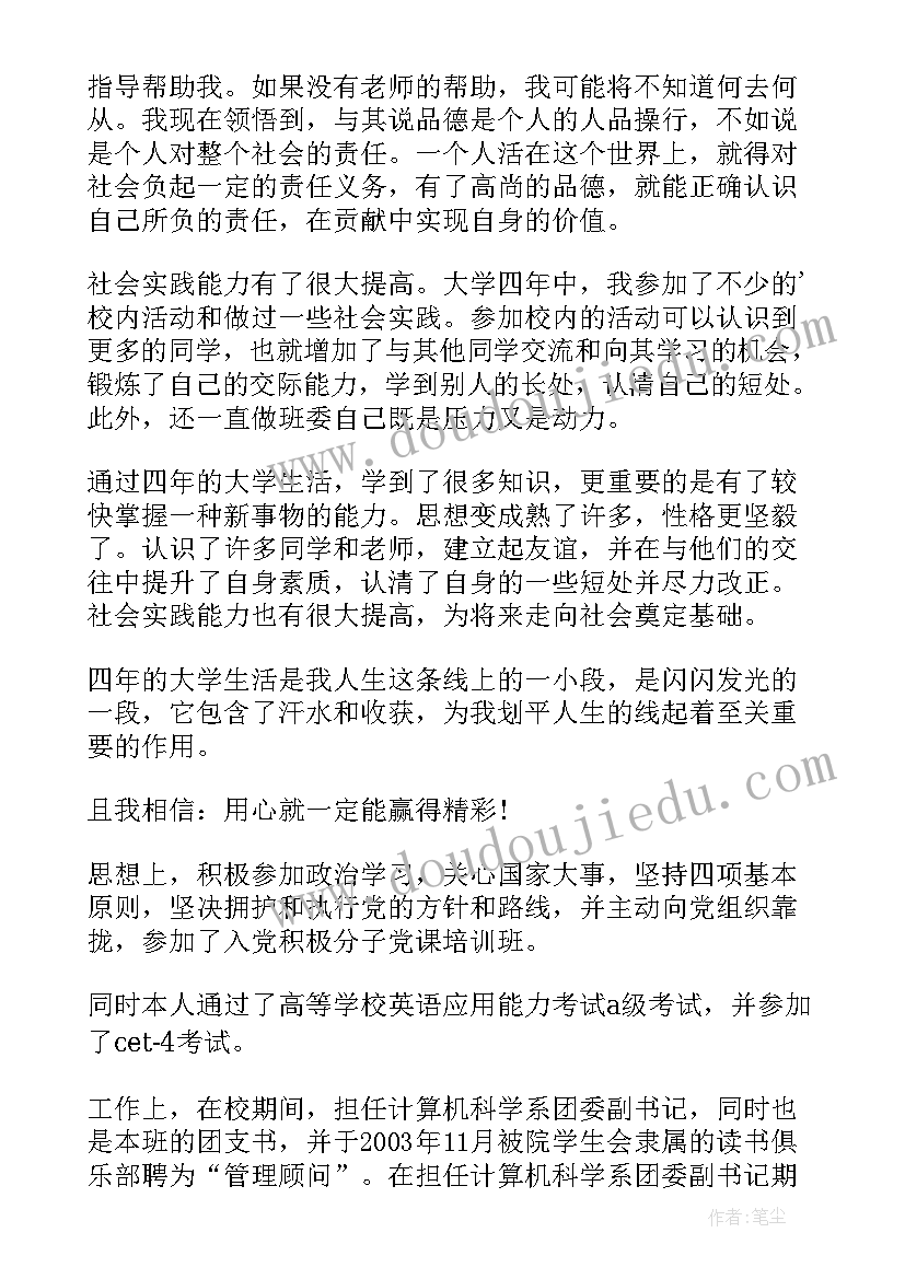 2023年大学生自我鉴定集体活动(精选8篇)