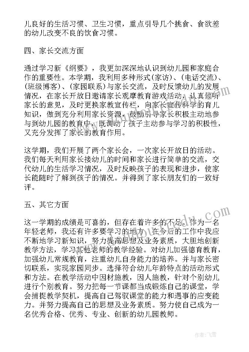 最新幼儿园大班老师年终总结个人总结(模板8篇)