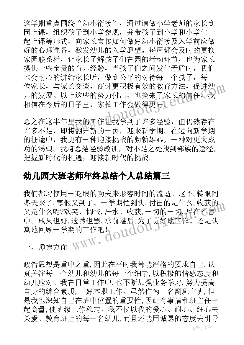 最新幼儿园大班老师年终总结个人总结(模板8篇)