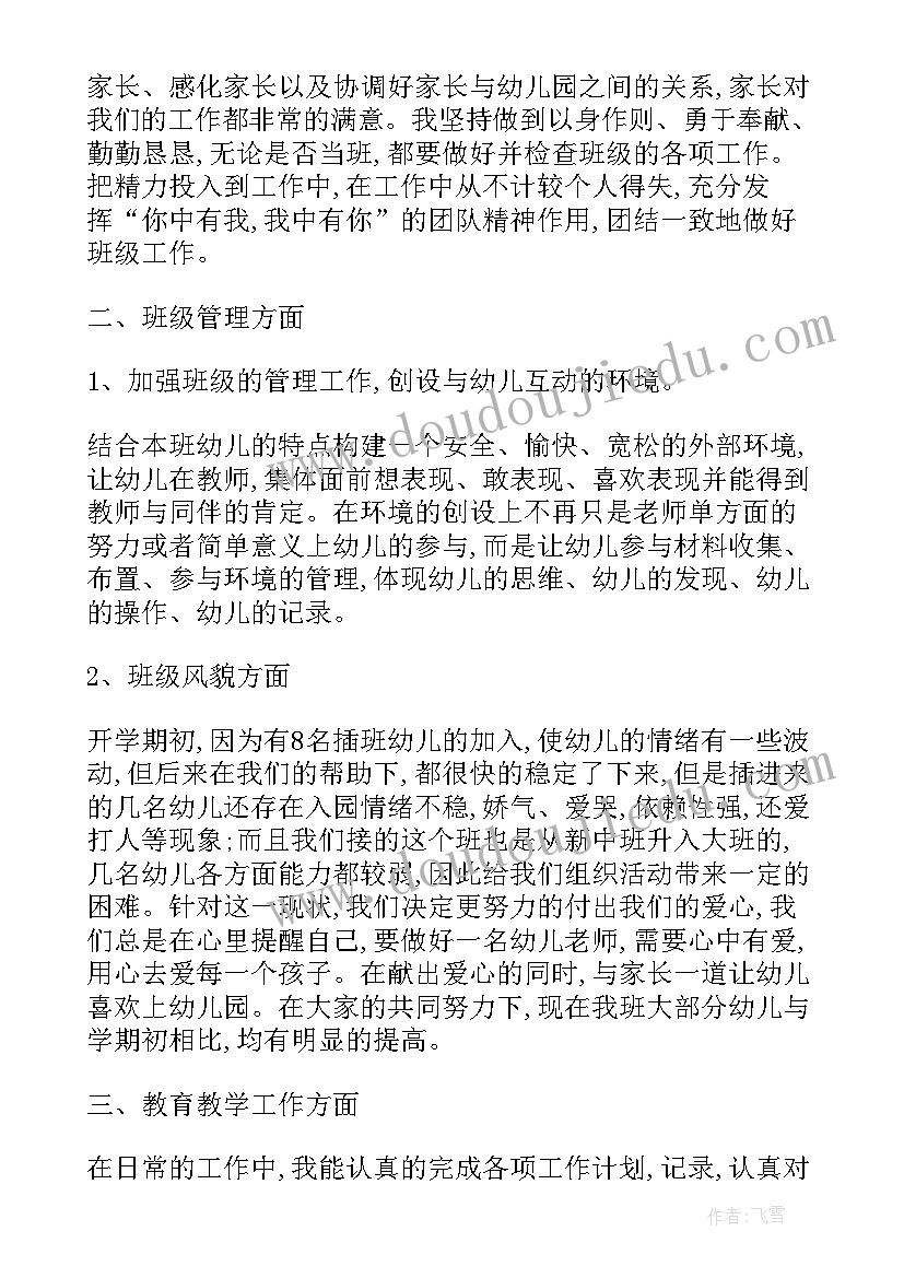 最新幼儿园大班老师年终总结个人总结(模板8篇)