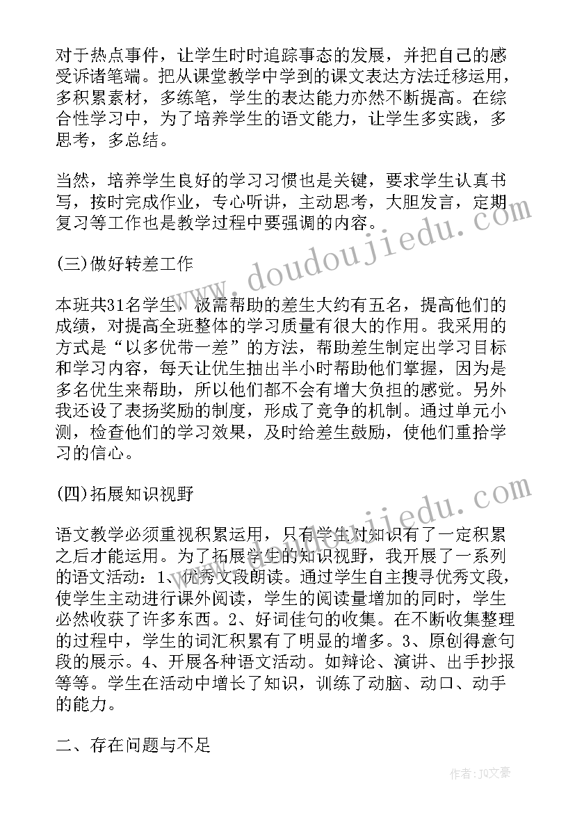 春季学期六年级语文工作总结(汇总7篇)