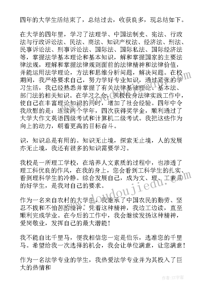 最新法学自我鉴定表 法学自我鉴定(优秀9篇)