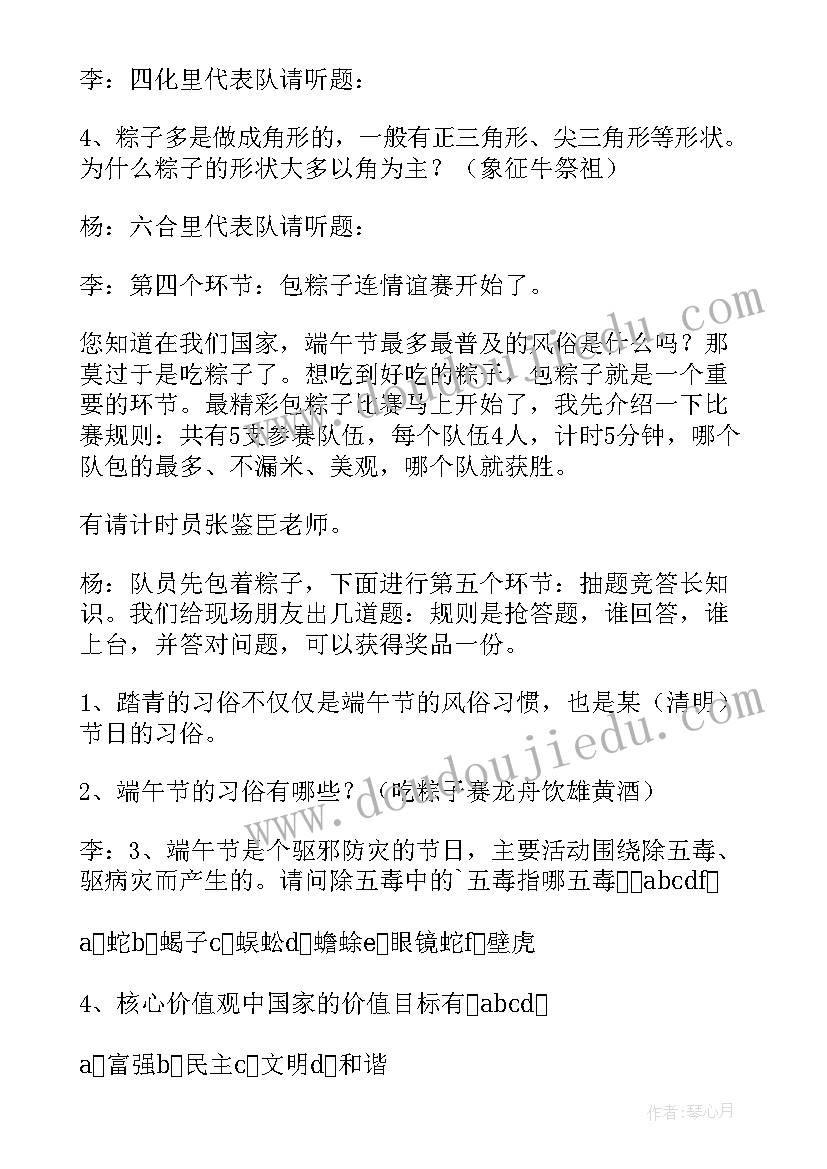 端午节活动主持稿 县端午节活动主持词(模板9篇)