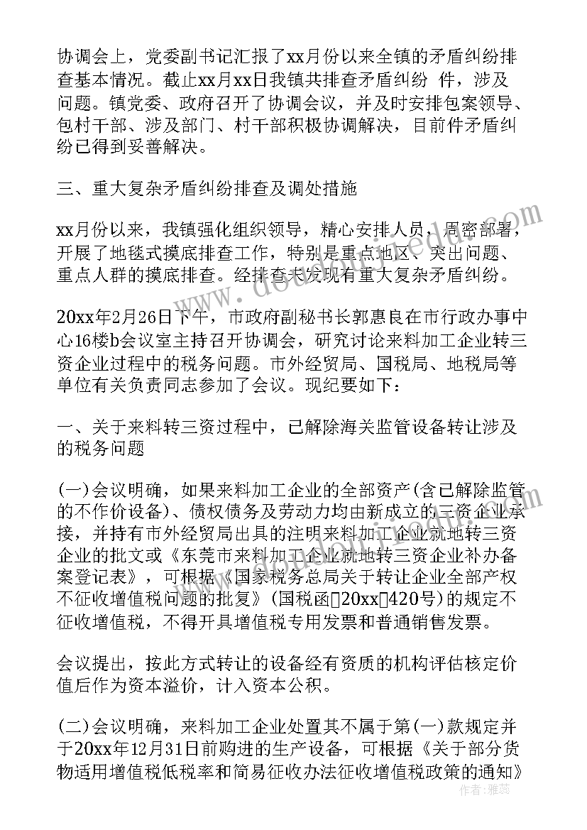 2023年协调会会议纪要的格式 协调会会议纪要格式(优秀9篇)