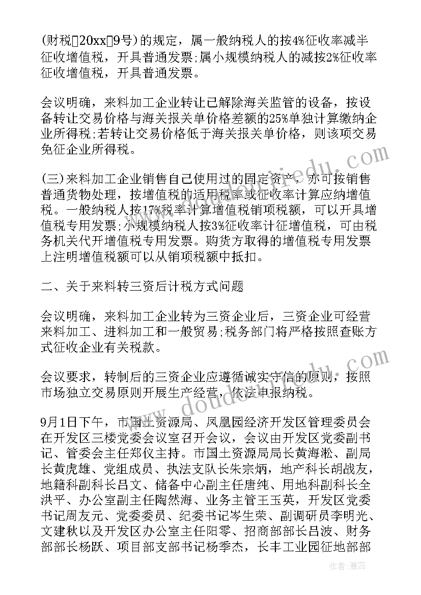 2023年协调会会议纪要的格式 协调会会议纪要格式(优秀9篇)