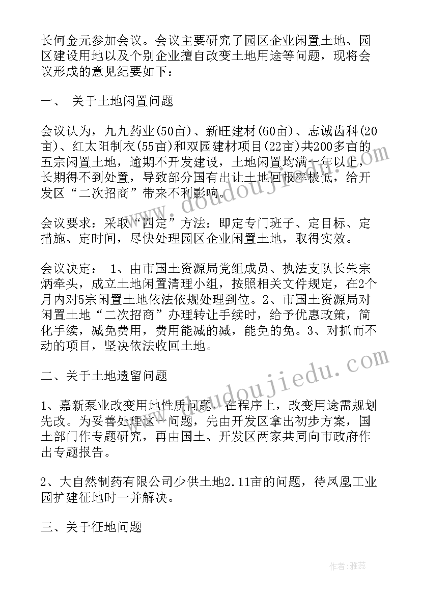 2023年协调会会议纪要的格式 协调会会议纪要格式(优秀9篇)