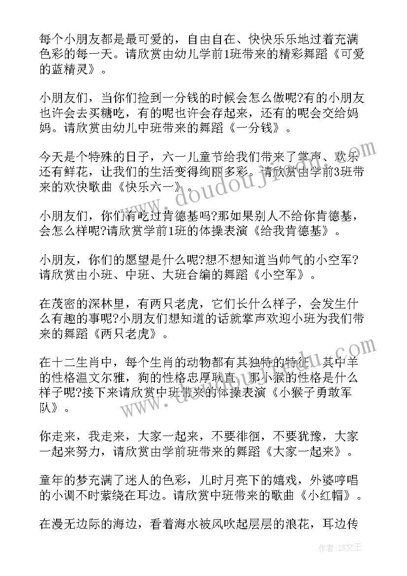 2023年六一活动主持稿幼儿园(实用9篇)