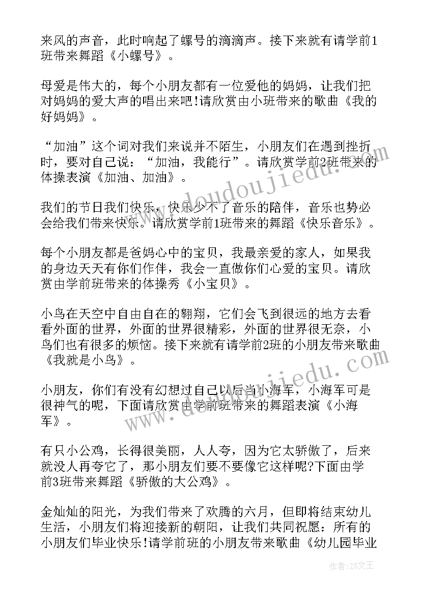 2023年六一活动主持稿幼儿园(实用9篇)