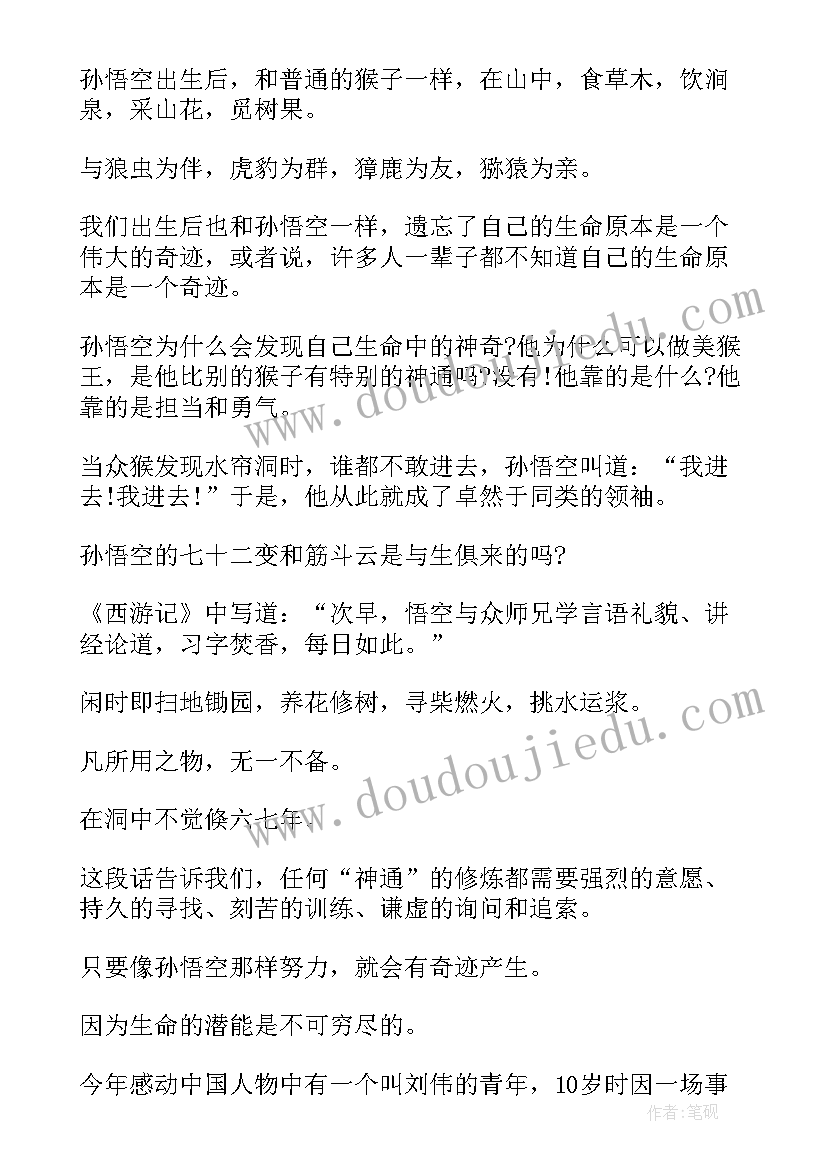 最新演讲搞励志的(汇总7篇)