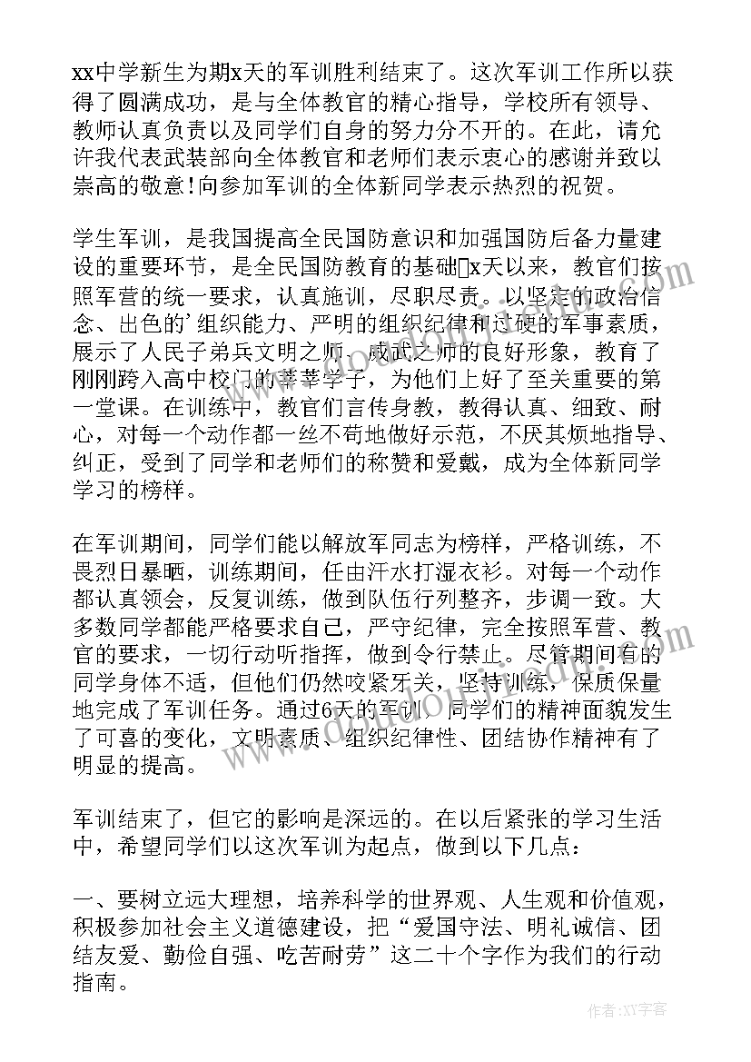 新生军训感言 初中新生军训感想演讲稿(模板5篇)