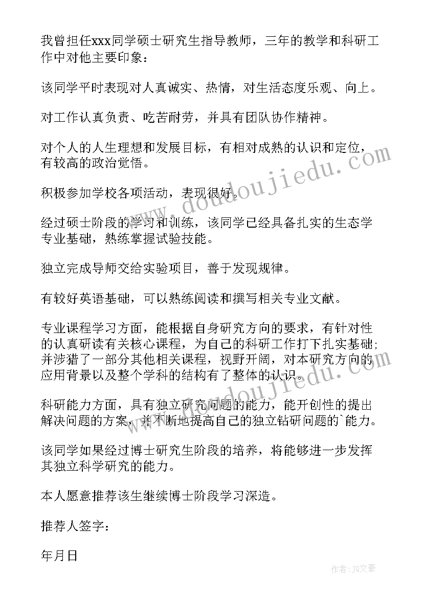 最新博士入学申请书 博士生入学信(实用5篇)