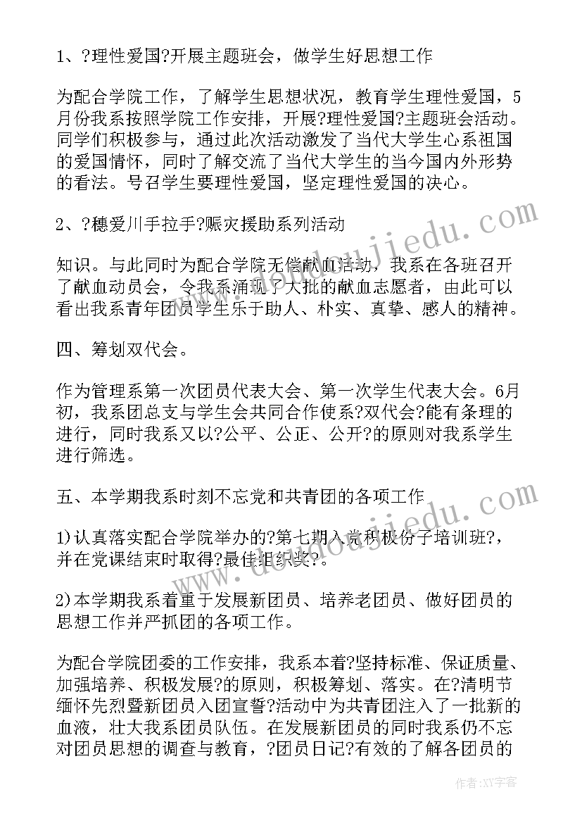 大学学生干部工作总结(通用8篇)