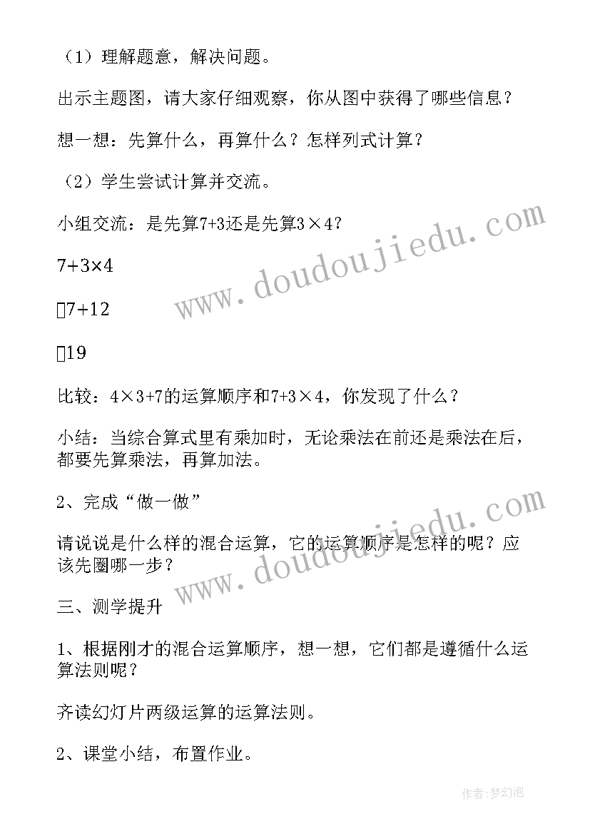 最新二年级数学混合运算教案含课后反思(优秀9篇)