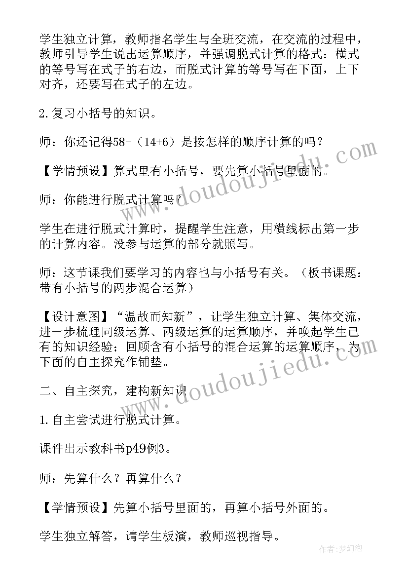 最新二年级数学混合运算教案含课后反思(优秀9篇)