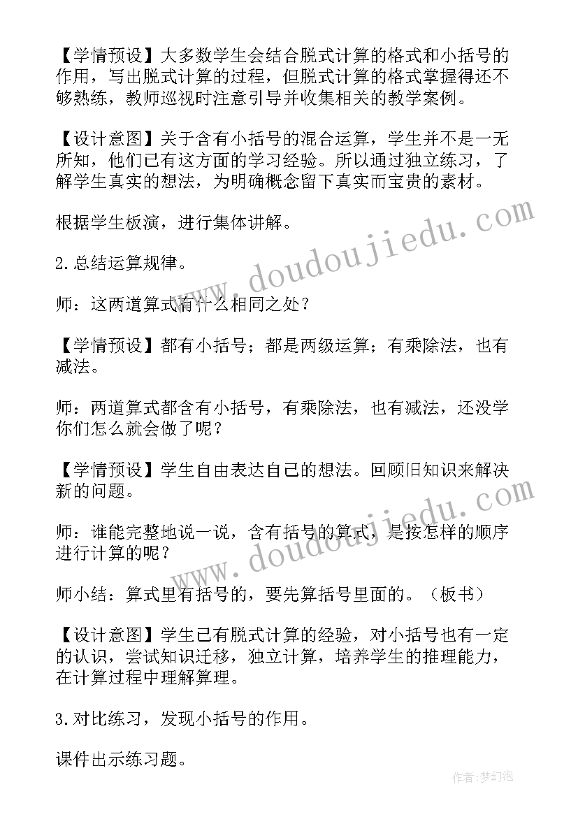 最新二年级数学混合运算教案含课后反思(优秀9篇)