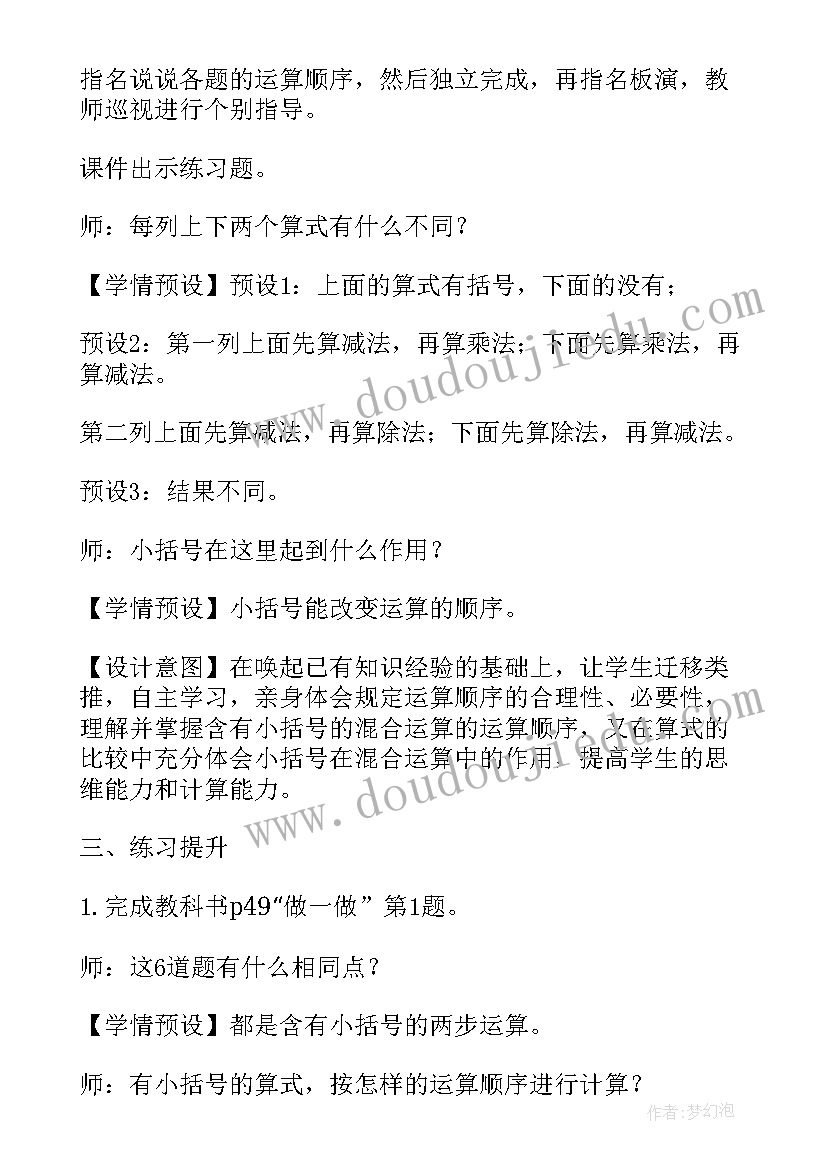 最新二年级数学混合运算教案含课后反思(优秀9篇)