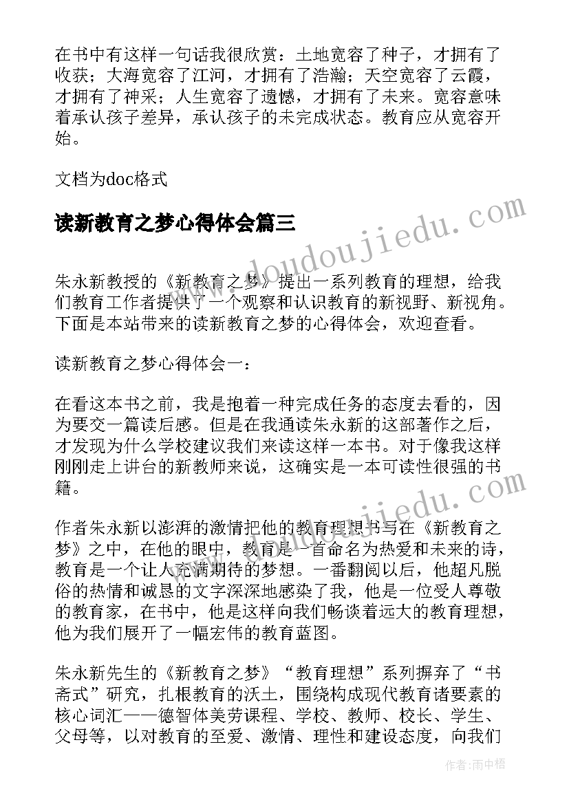 读新教育之梦心得体会 新教育之梦的读书心得体会(汇总5篇)