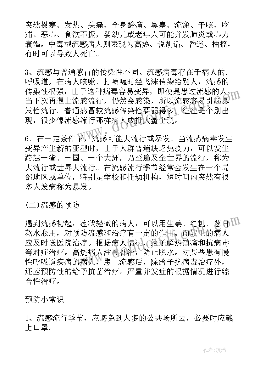 春季传染病预防国旗下讲话幼儿园 园长春季传染病预防国旗下讲话稿(模板5篇)