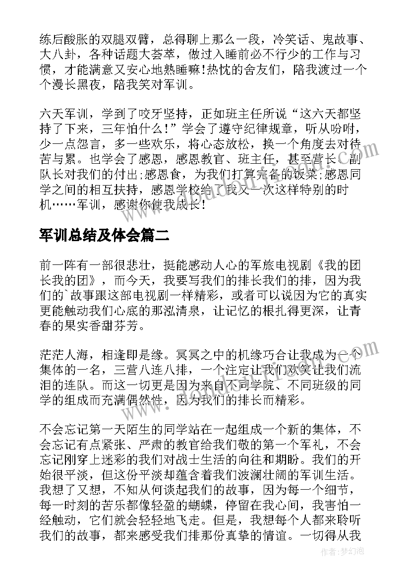 2023年军训总结及体会(大全8篇)