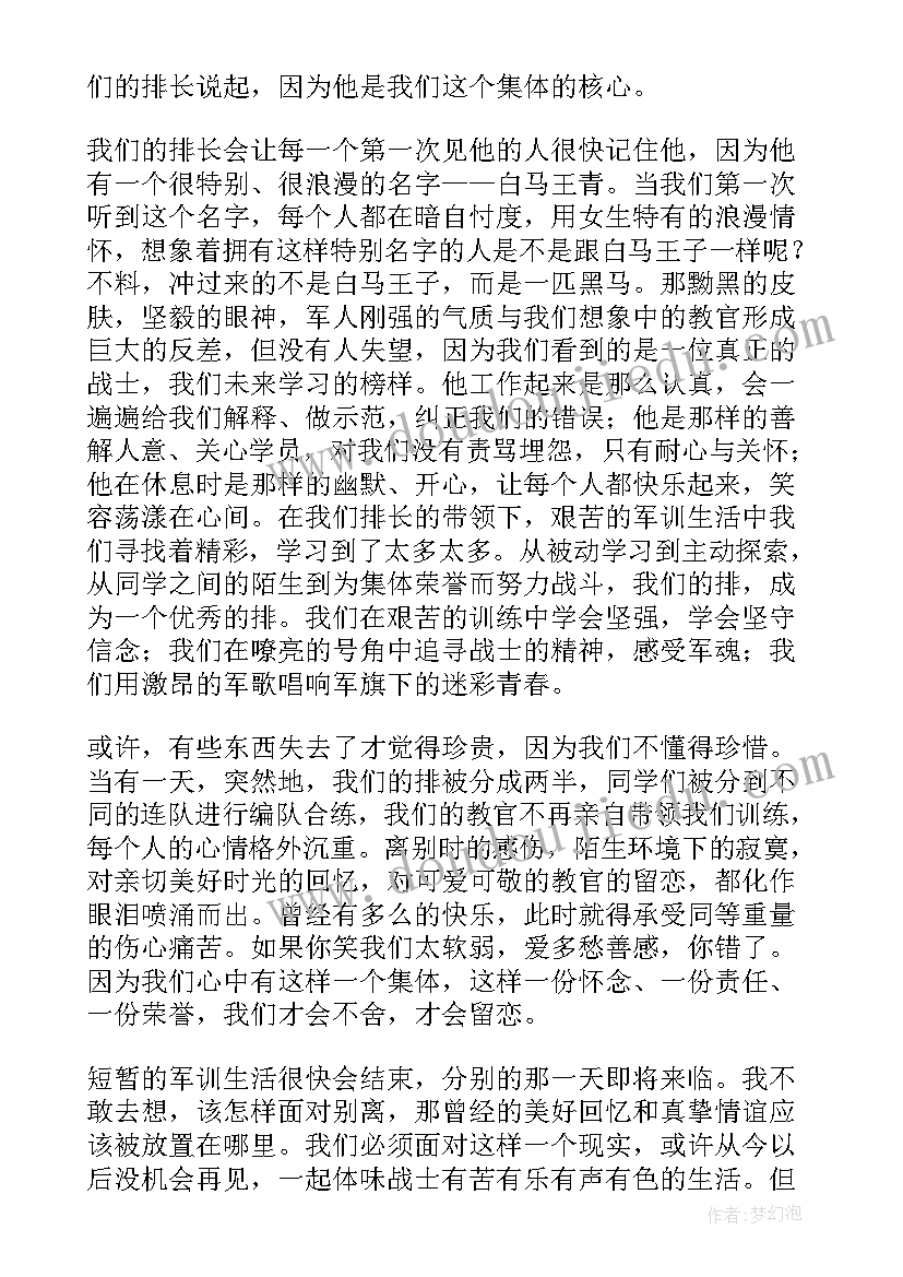 2023年军训总结及体会(大全8篇)