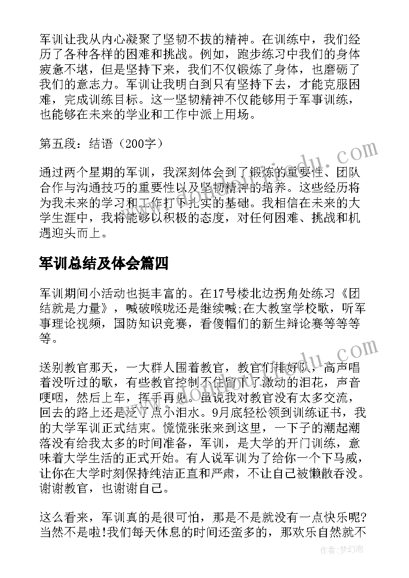 2023年军训总结及体会(大全8篇)