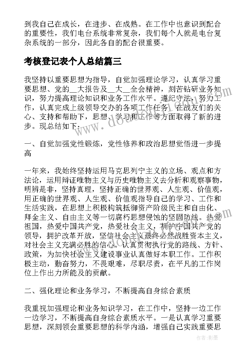 考核登记表个人总结 公务员考核登记表个人总结(大全5篇)